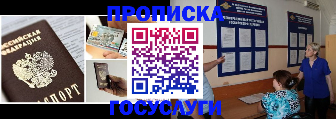 временная регистрация законно в Учалы