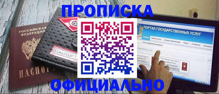 прописка в квартире в Учалы