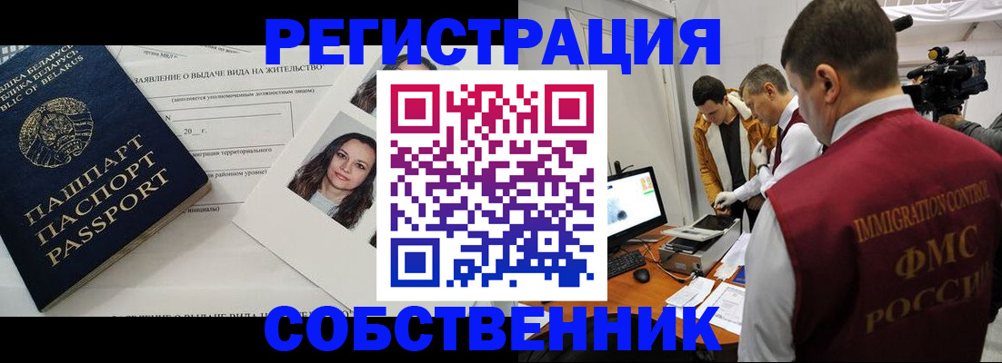 прописка иностранных граждан в Учалы