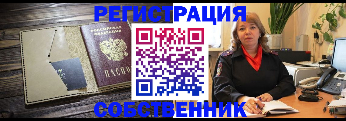 временная регистрация 2025 в Учалы