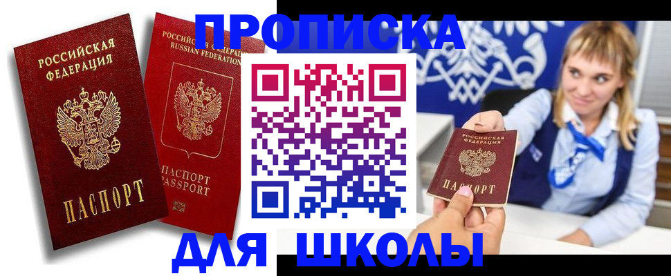 прописка от собственника в Учалы
