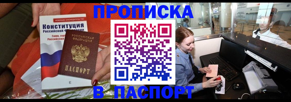 временная регистрация недорого в Учалы