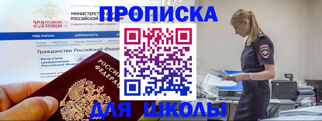 прописка для школы в Учалы
