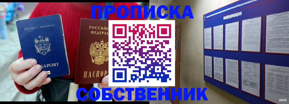 где прописаться в Учалы